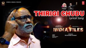 Thirigi Chudu Song Lyrics - India Files Movie