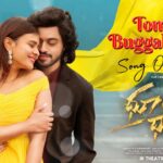 Tomato Buggala Pilla Song Lyrics - Dhoom Dhaam Movie