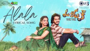 Alala Song Lyrics - Tuk Tuk Movie