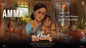 Amma Song Lyrics - Aho Vikramaarka Movie