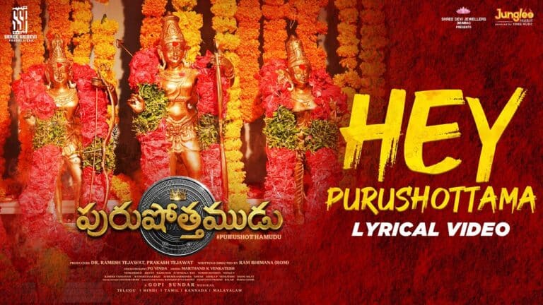 Hey Purushottama Song Lyrics - Purushothamudu Movie