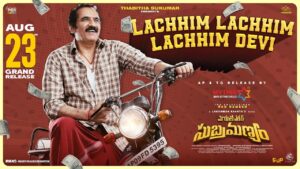 Lachhim Lachhim Song Lyrics - Maruthi Nagar Subramanyam Movie