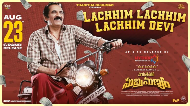 Lachhim Lachhim Song Lyrics - Maruthi Nagar Subramanyam Movie