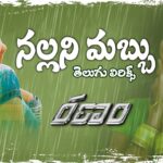 Nallani Mabbu Song Lyrics - Ranam Movie