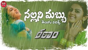 Nallani Mabbu Song Lyrics - Ranam Movie