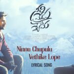 Ninnu Chupulu Vethike Lope Song Lyrics - Neeli Megha Shyama Movie