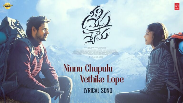 Ninnu Chupulu Vethike Lope Song Lyrics - Neeli Megha Shyama Movie