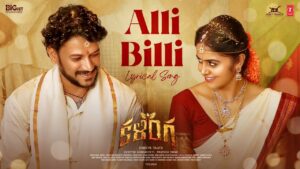 Alli Billi Song Lyrics - Kalinga Movie