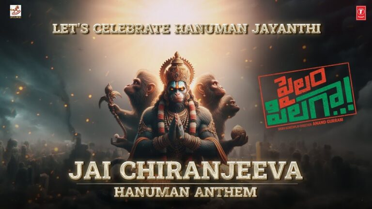 Jai Chiranjeeva - Hanuman Anthem Song Lyrics - Pailam Pilaga Movie