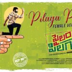 Pilaga Pilaga (Female Version) Song Lyrics - Pailam Pilaga Movie