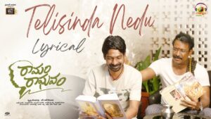 Telisinda Nedu Song Lyrics - Ramam Raghavam Movie