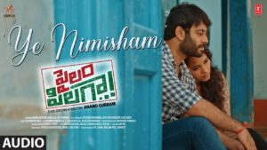 Ye Nimisham Song Lyrics - Pailam Pilaga Movie