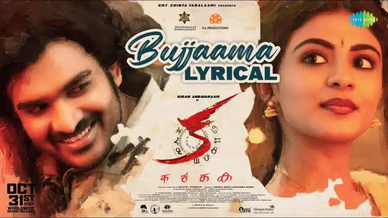 Bujjamma Song Lyrics - KA Movie