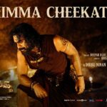 Chimma Cheekatlo Song Lyrics - ARM Movie