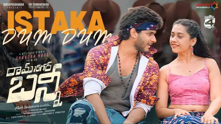 Istaka Dum Dum Song Lyrics - Ramnagar Bunny Movie