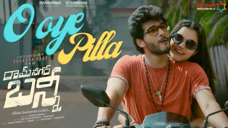 O Oye Pilla Song Lyrics - Ramnagar Bunny Movie