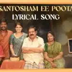 Santosham Ee Poota Song Lyrics - Janaka Ayithe Ganaka Movie